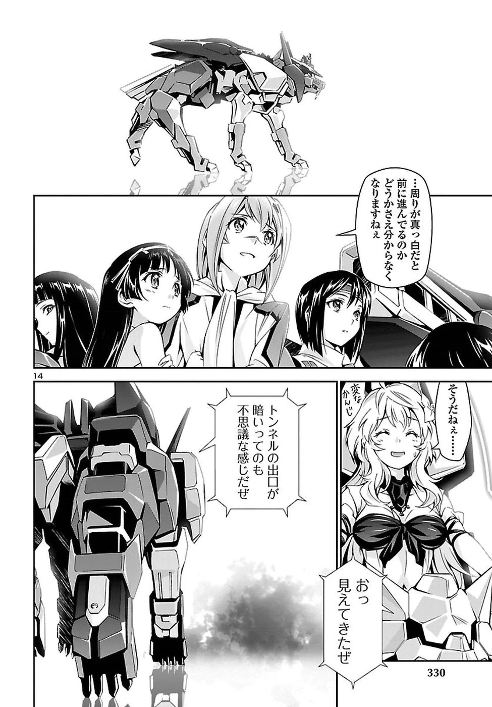 人狼機ウィンヴルガ 第22話 - 14