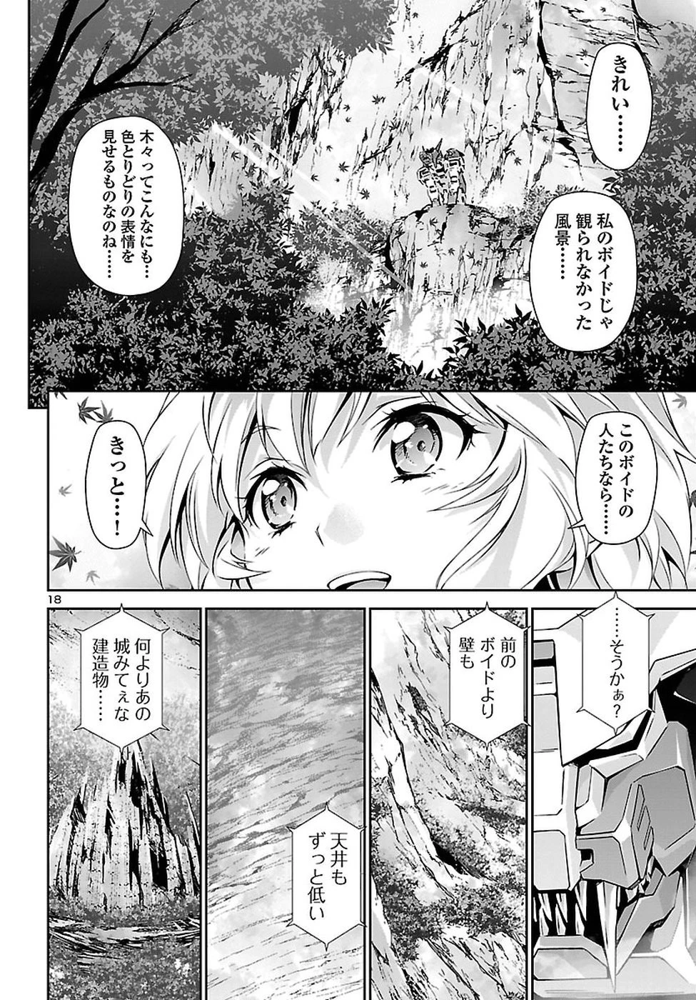 人狼機ウィンヴルガ 第22話 - 18