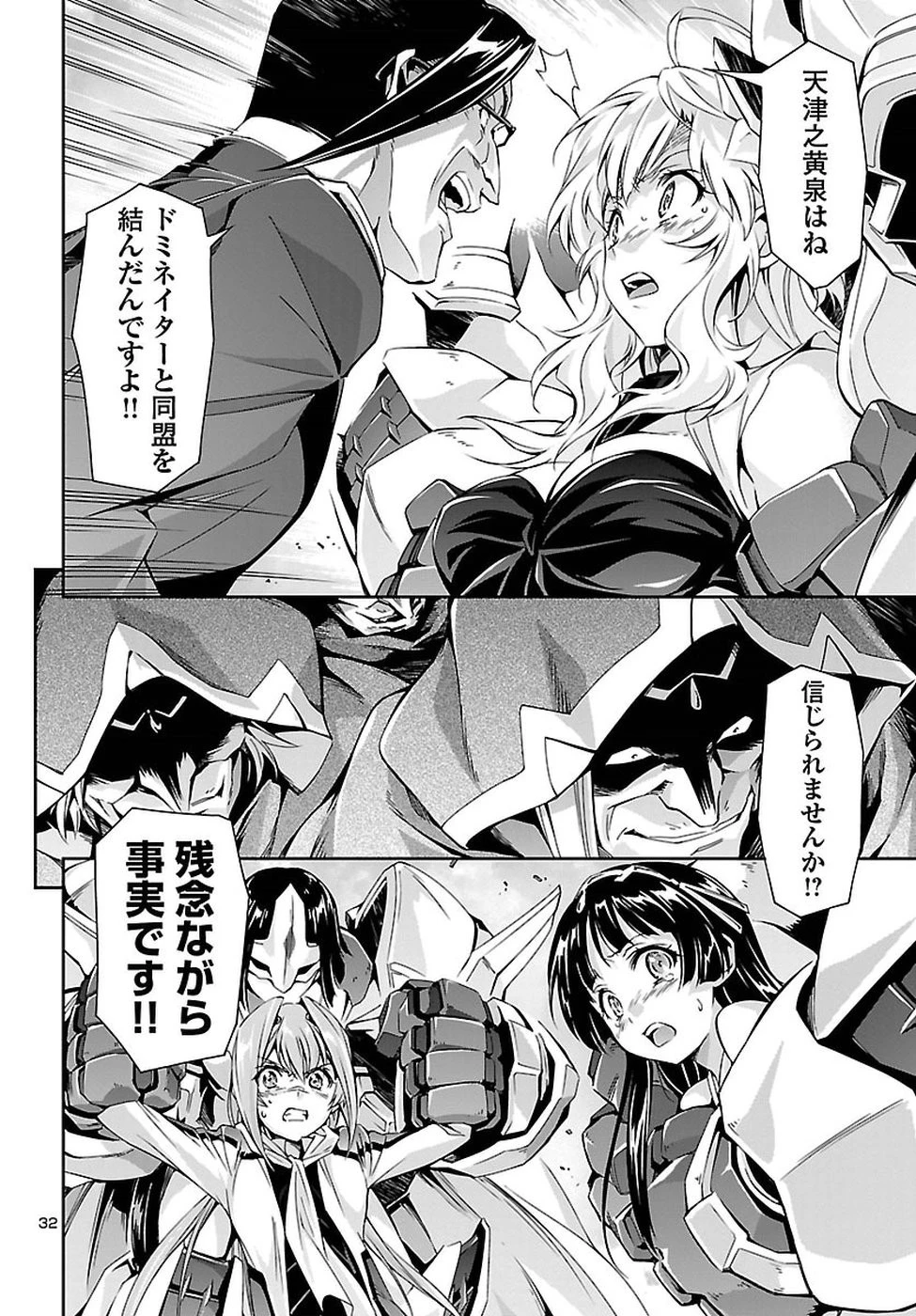 人狼機ウィンヴルガ 第22話 - 32