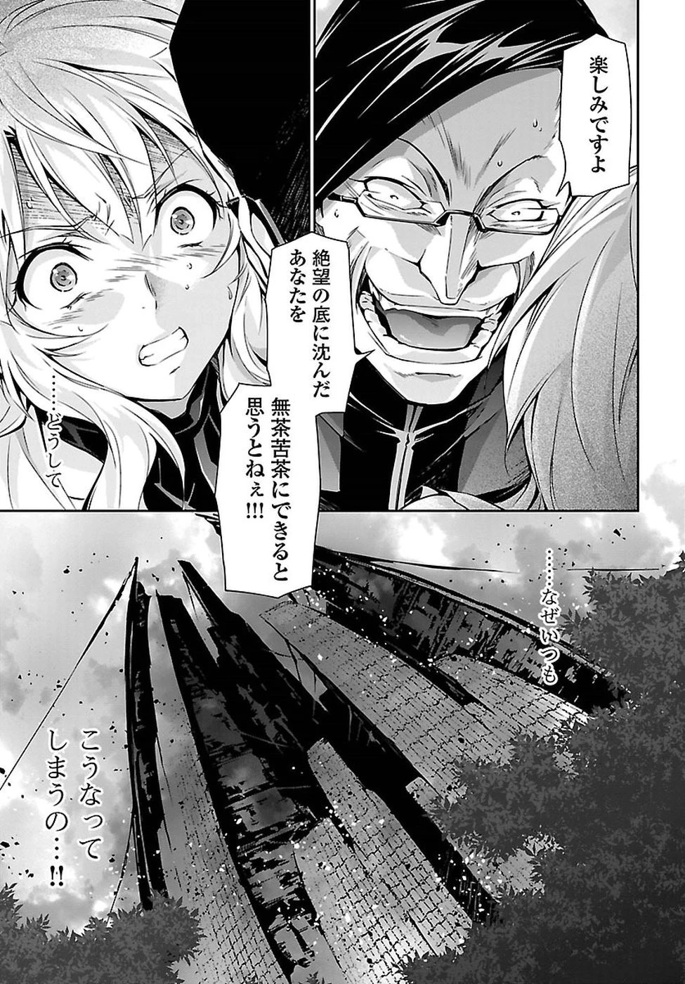 人狼機ウィンヴルガ 第22話 - 33