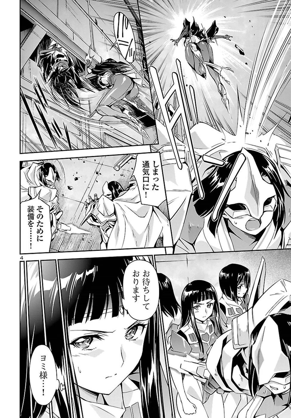 人狼機ウィンヴルガ 第23話 - 4