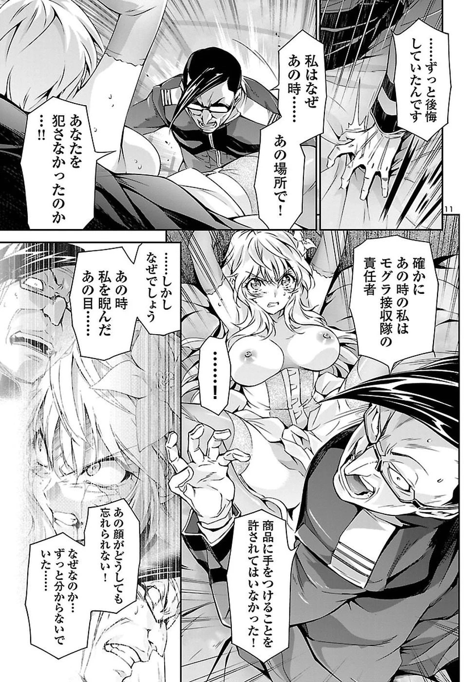 人狼機ウィンヴルガ 第23話 - 11