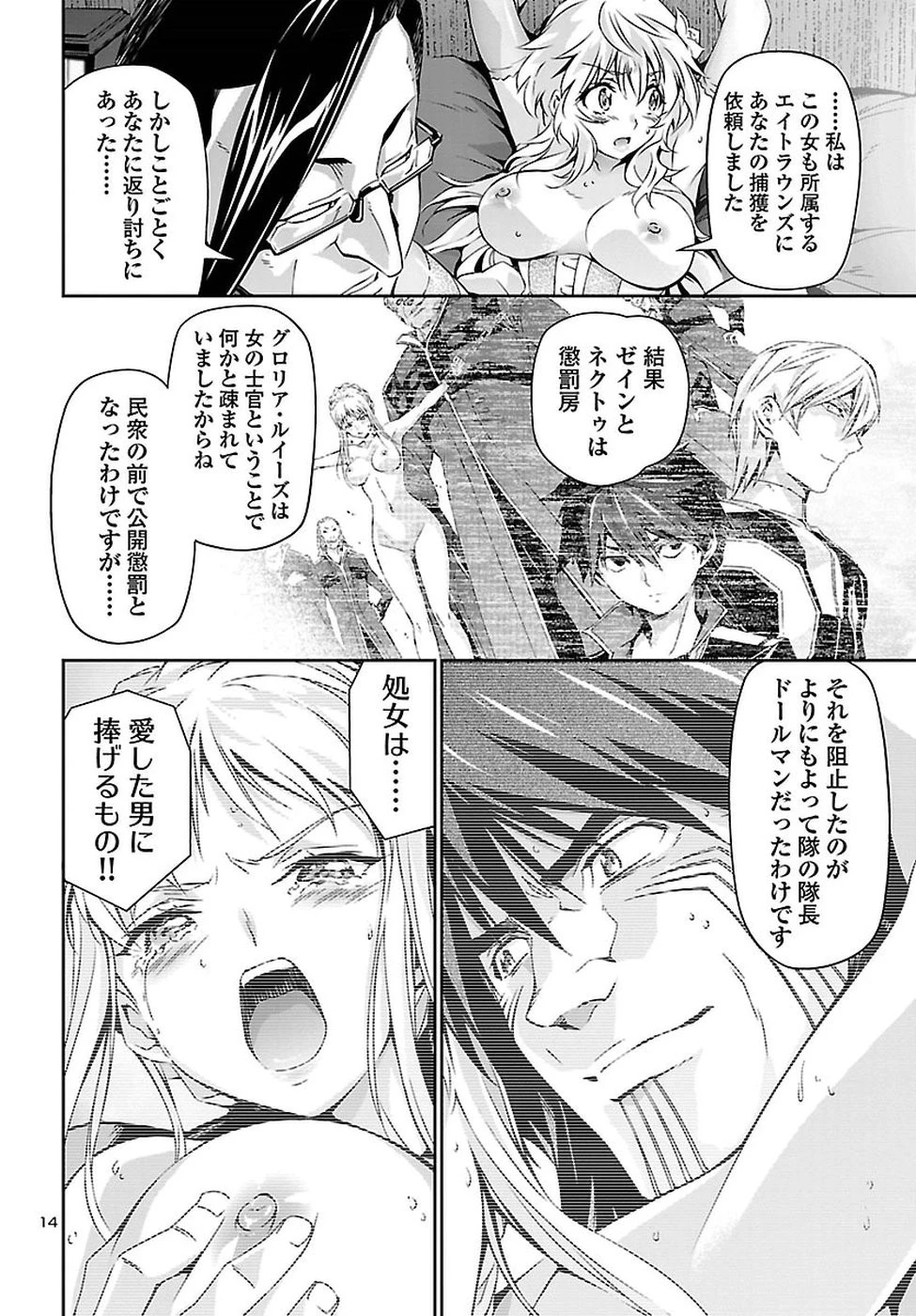 人狼機ウィンヴルガ 第23話 - 14