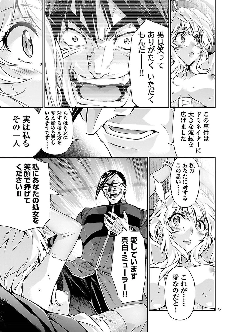 人狼機ウィンヴルガ 第23話 - 15