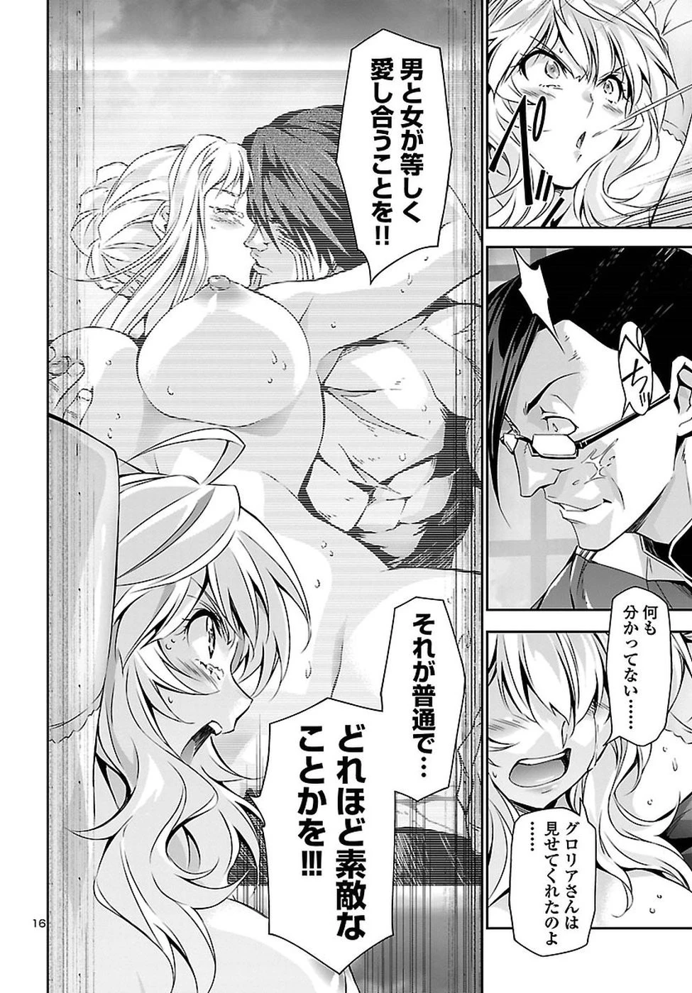 人狼機ウィンヴルガ 第23話 - 16