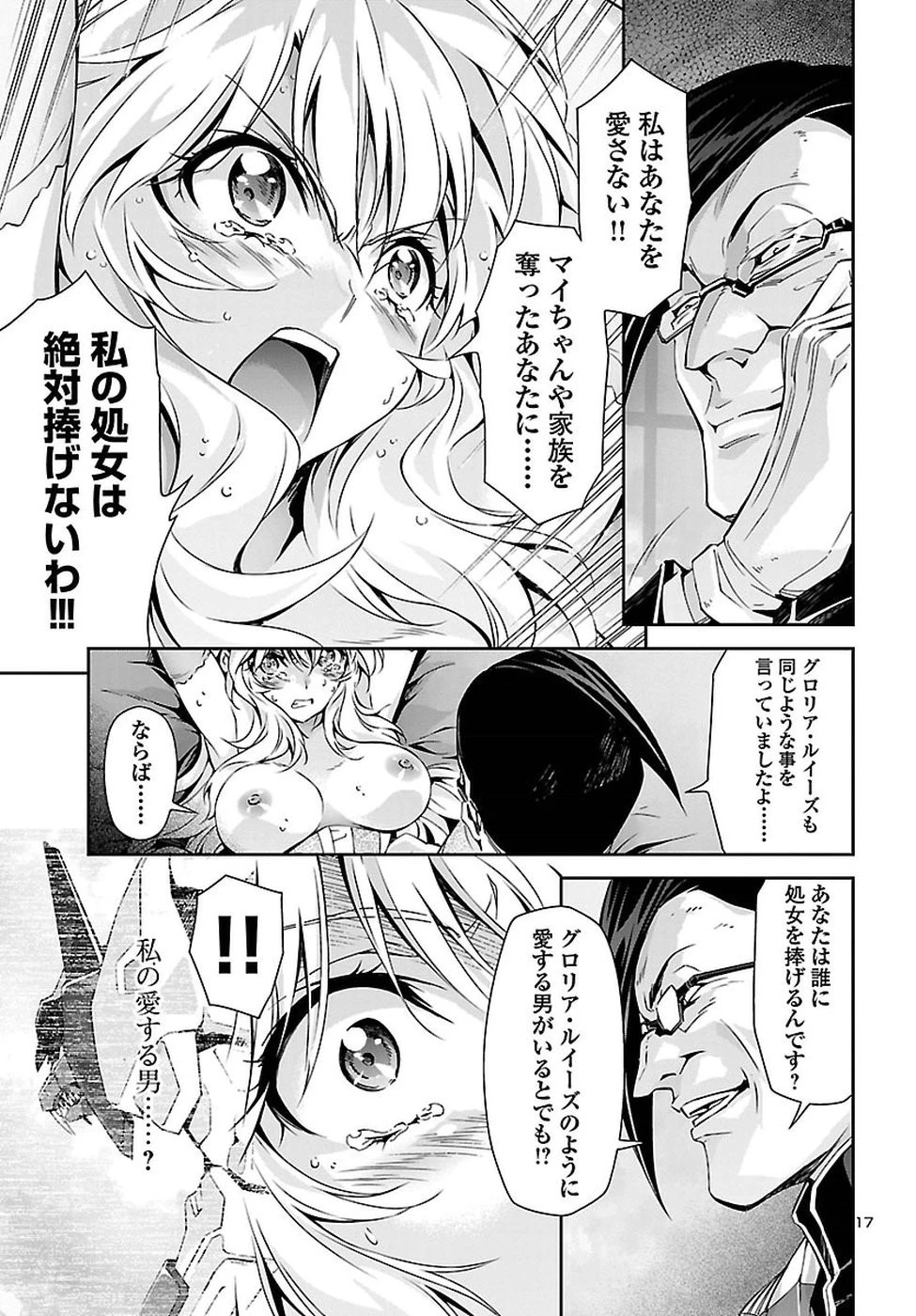 人狼機ウィンヴルガ 第23話 - 17