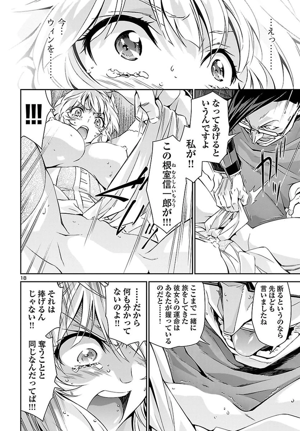 人狼機ウィンヴルガ 第23話 - 18