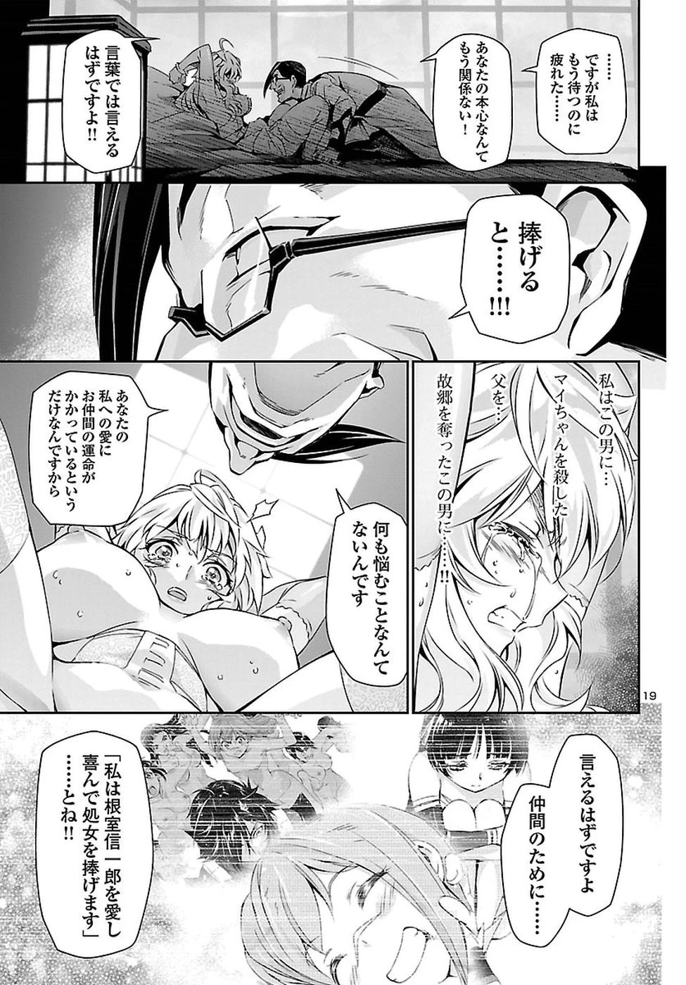 人狼機ウィンヴルガ 第23話 - 19