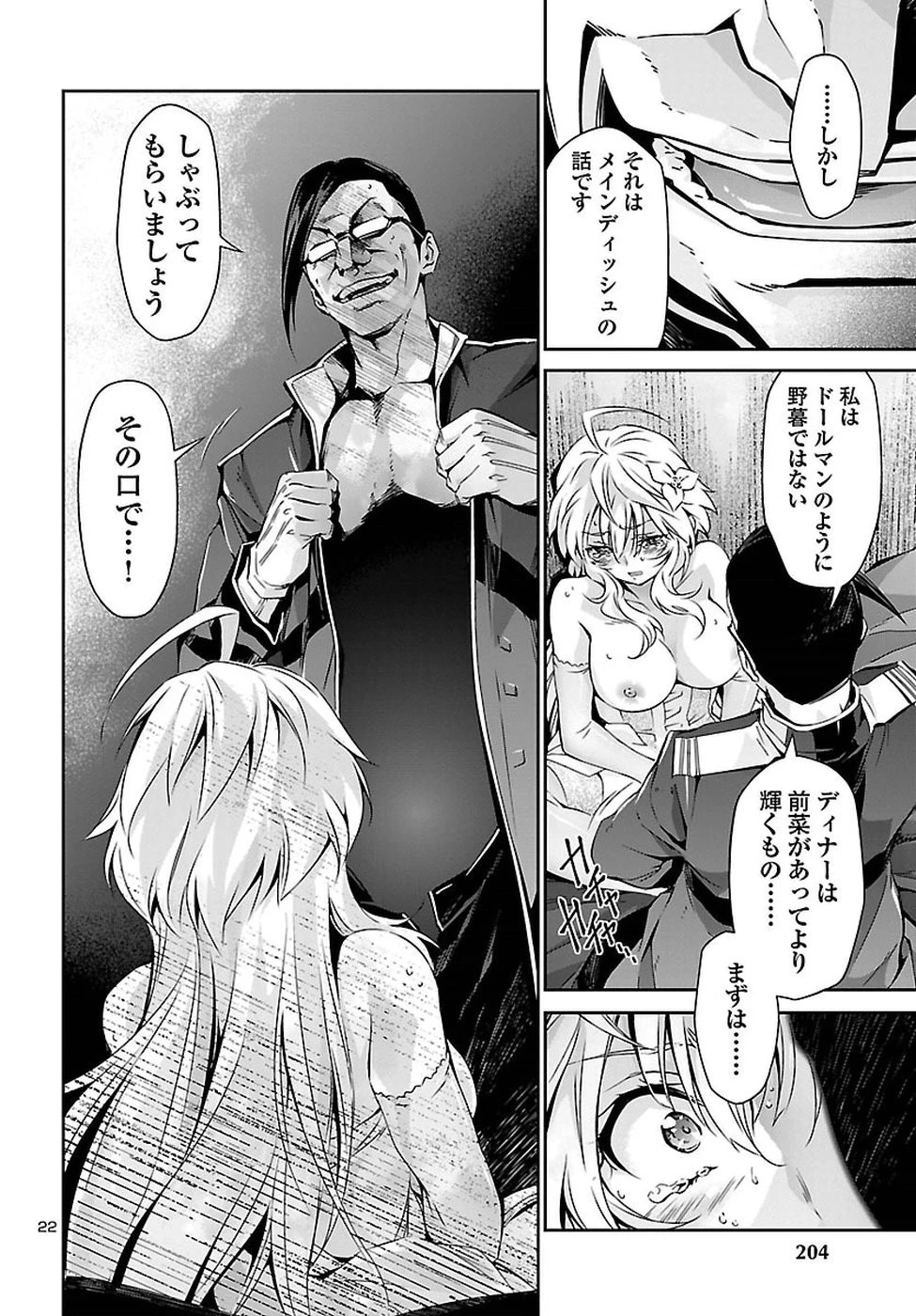 人狼機ウィンヴルガ 第23話 - 22