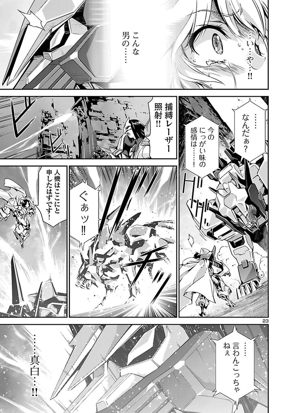 人狼機ウィンヴルガ 第23話 - 23