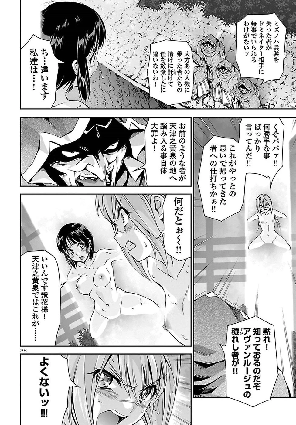 人狼機ウィンヴルガ 第23話 - 26