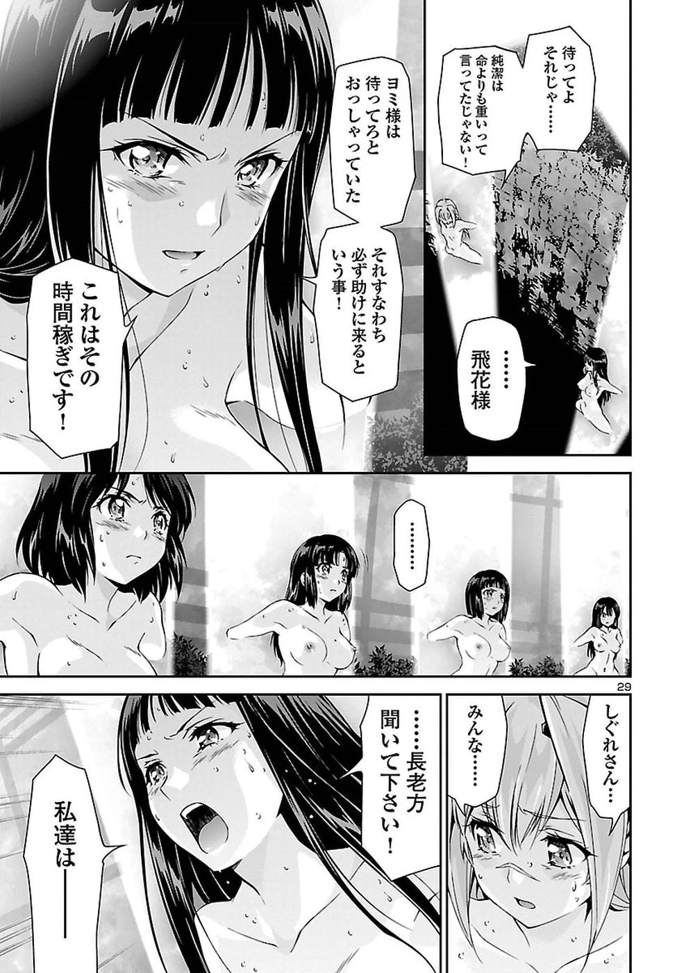 人狼機ウィンヴルガ 第23話 - 29