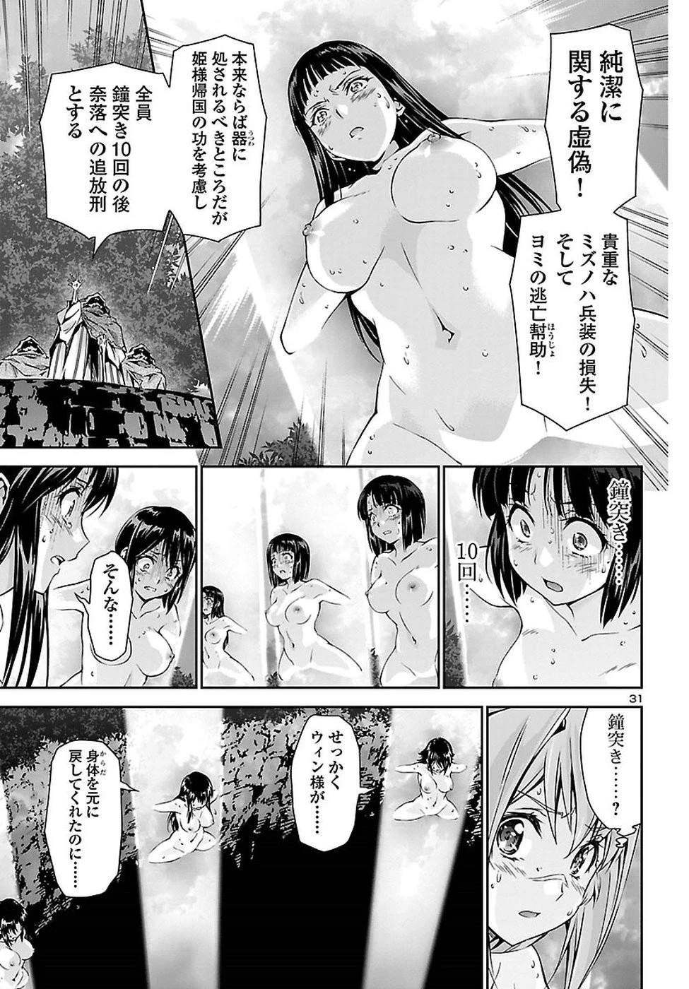 人狼機ウィンヴルガ 第23話 - 31