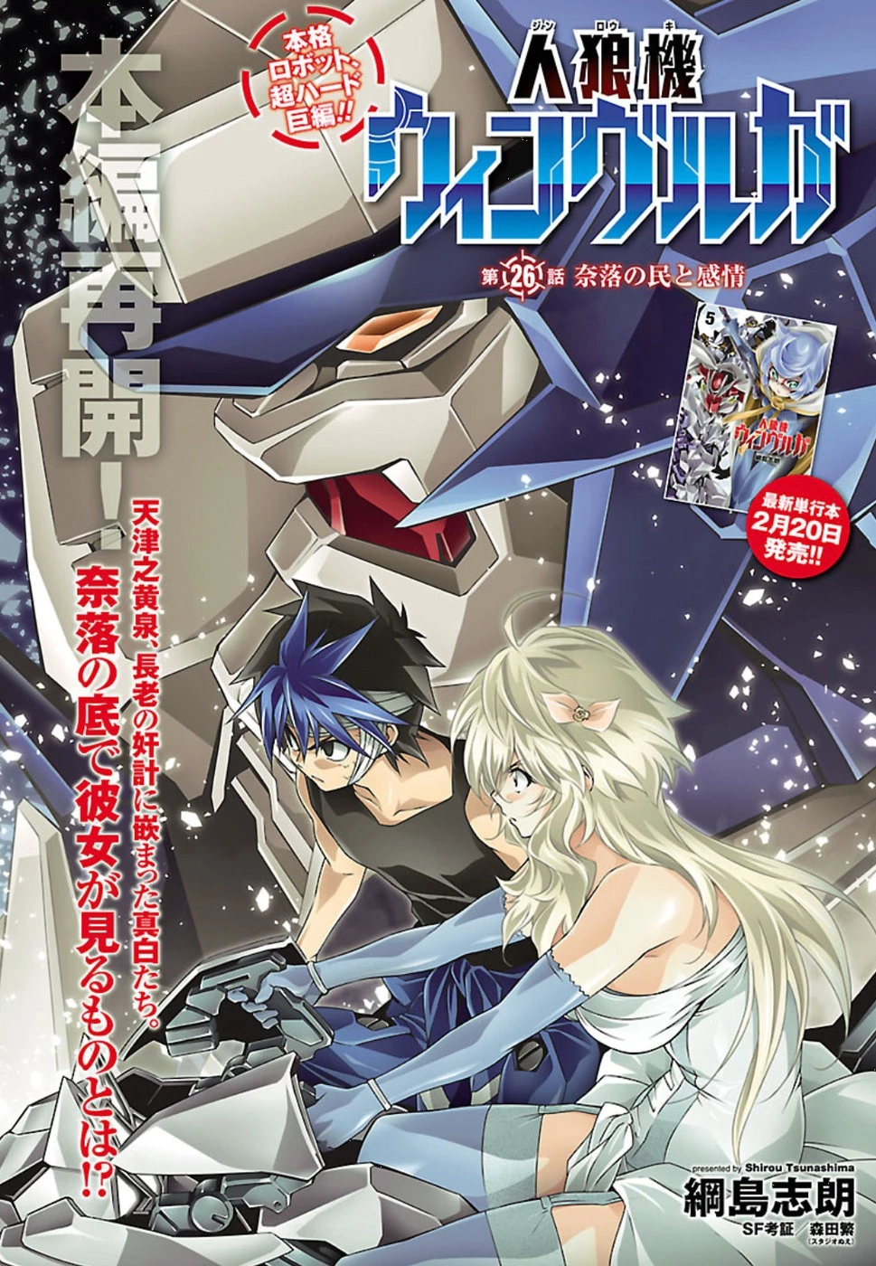 人狼機ウィンヴルガ 第26話 - 1