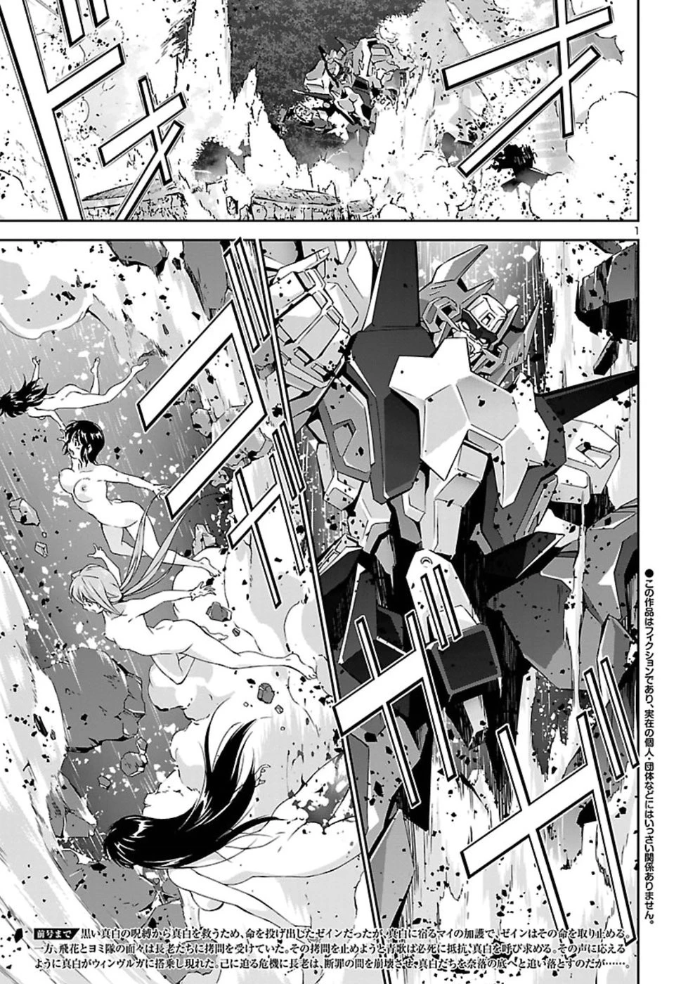 人狼機ウィンヴルガ 第26話 - 2