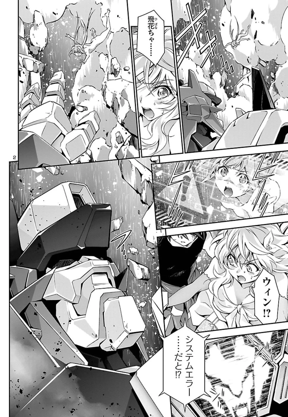 人狼機ウィンヴルガ 第26話 - 3