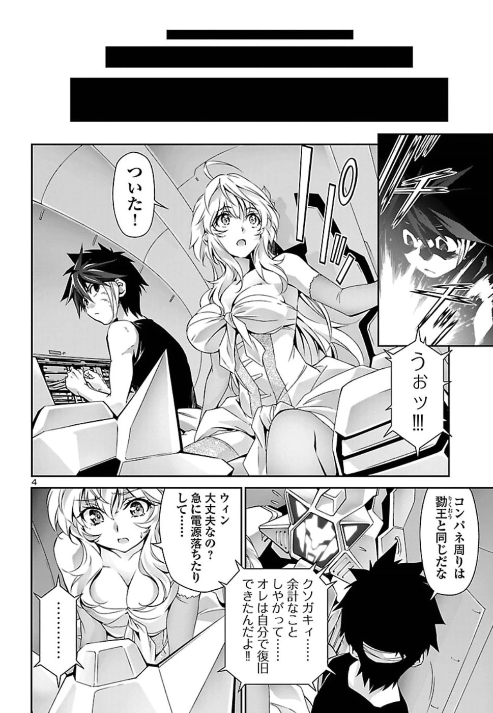 人狼機ウィンヴルガ 第26話 - 5