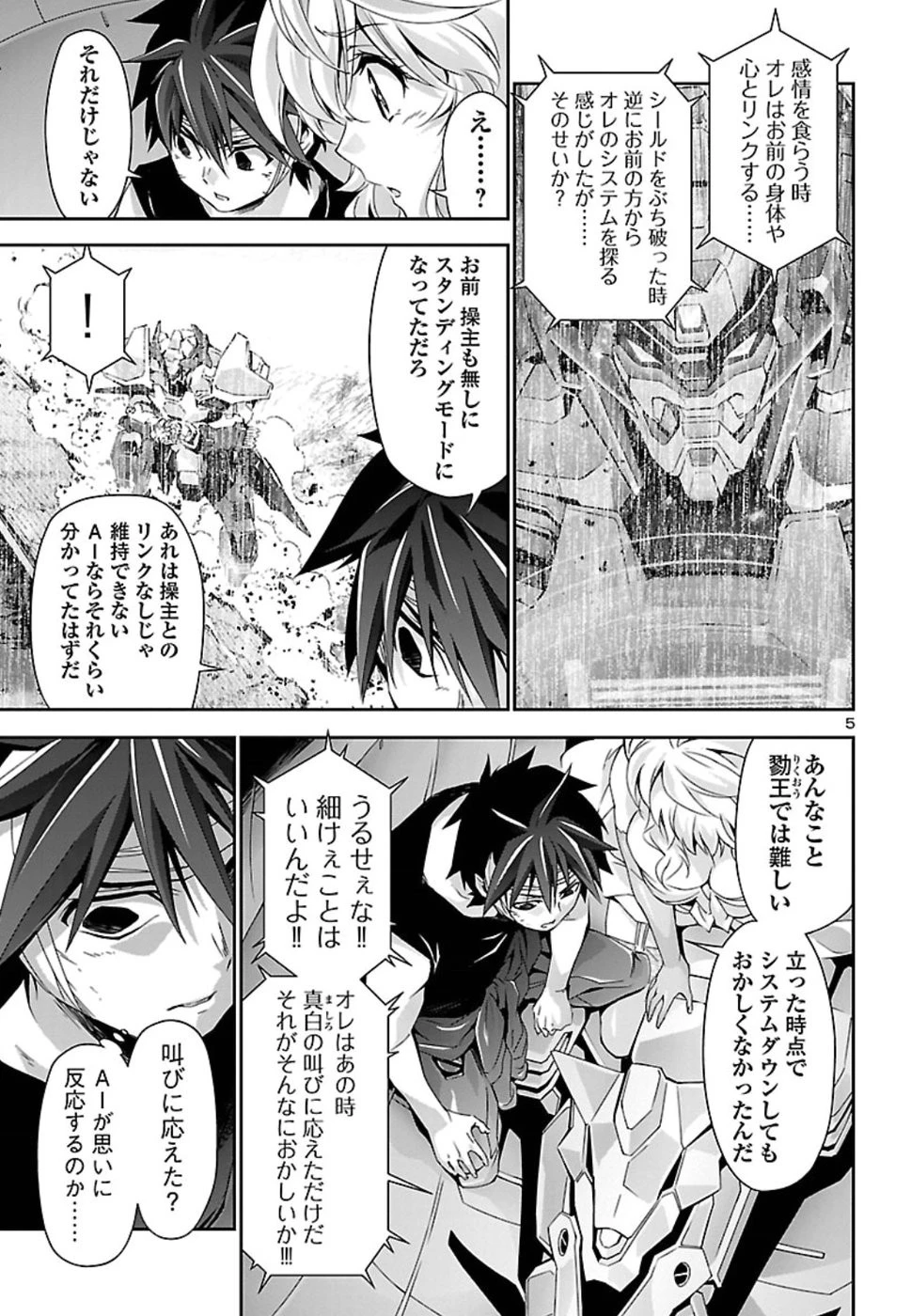 人狼機ウィンヴルガ 第26話 - 6