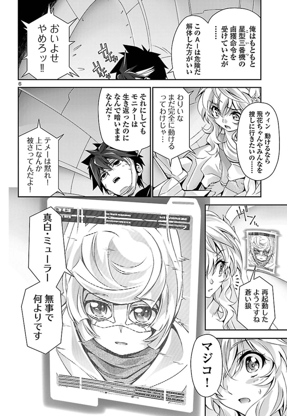 人狼機ウィンヴルガ 第26話 - 7