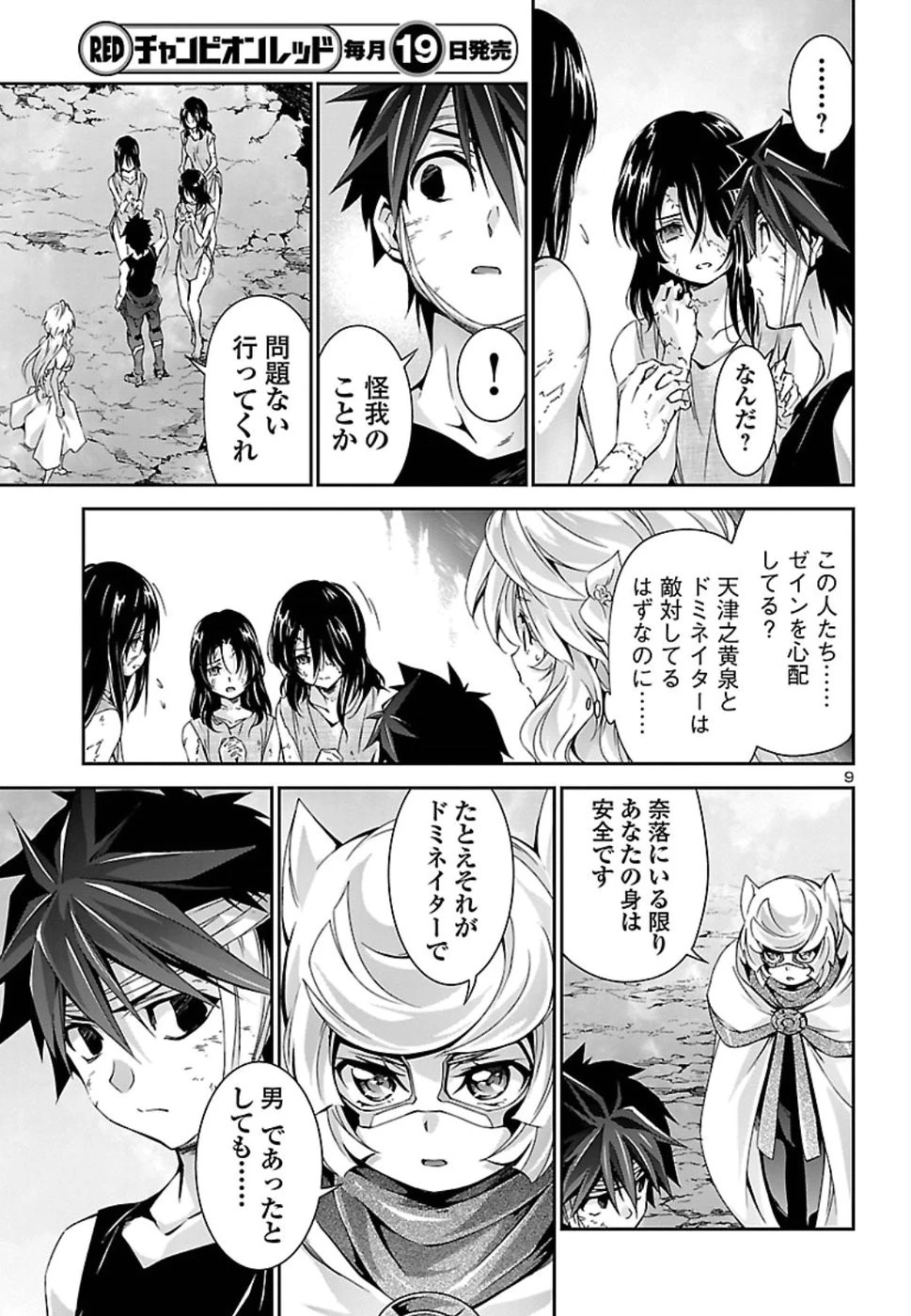 人狼機ウィンヴルガ 第26話 - 10