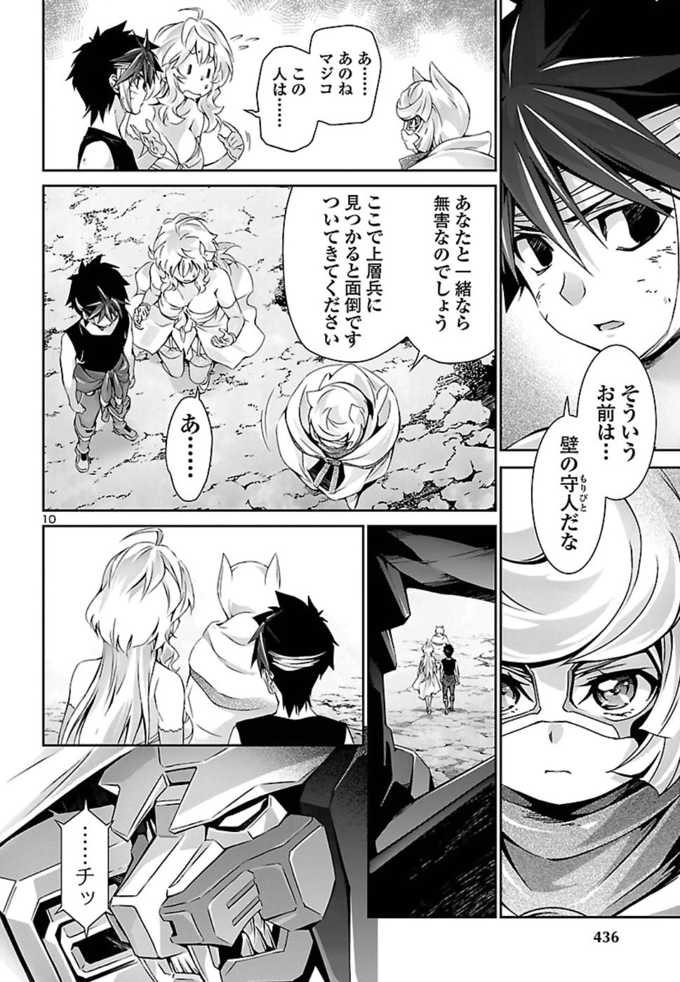 人狼機ウィンヴルガ 第26話 - 11