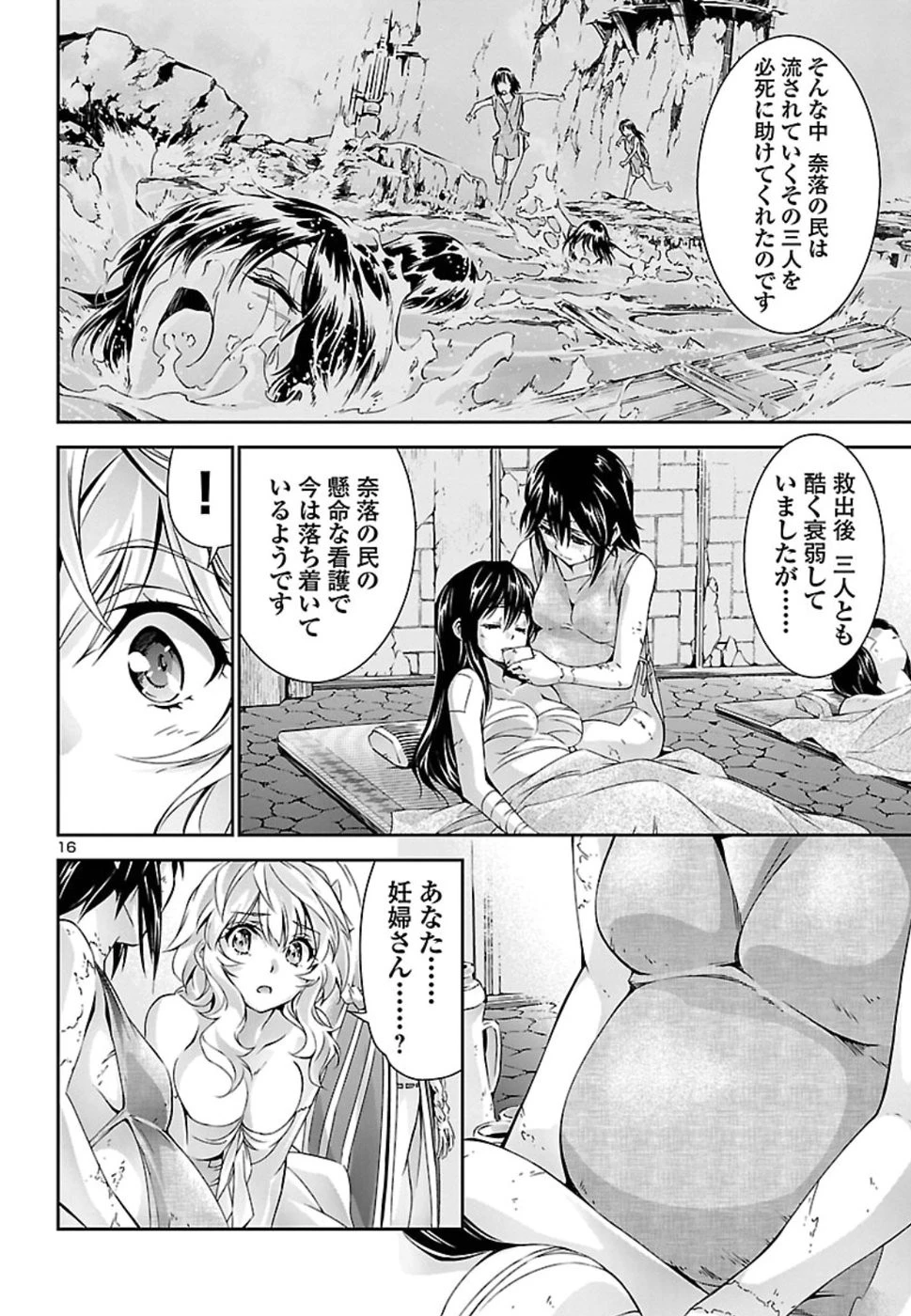 人狼機ウィンヴルガ 第26話 - 17