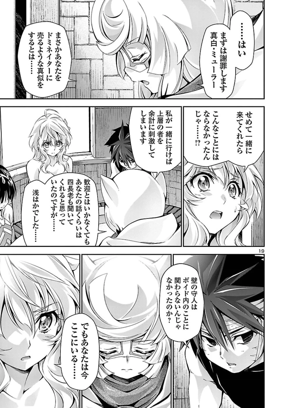 人狼機ウィンヴルガ 第26話 - 20