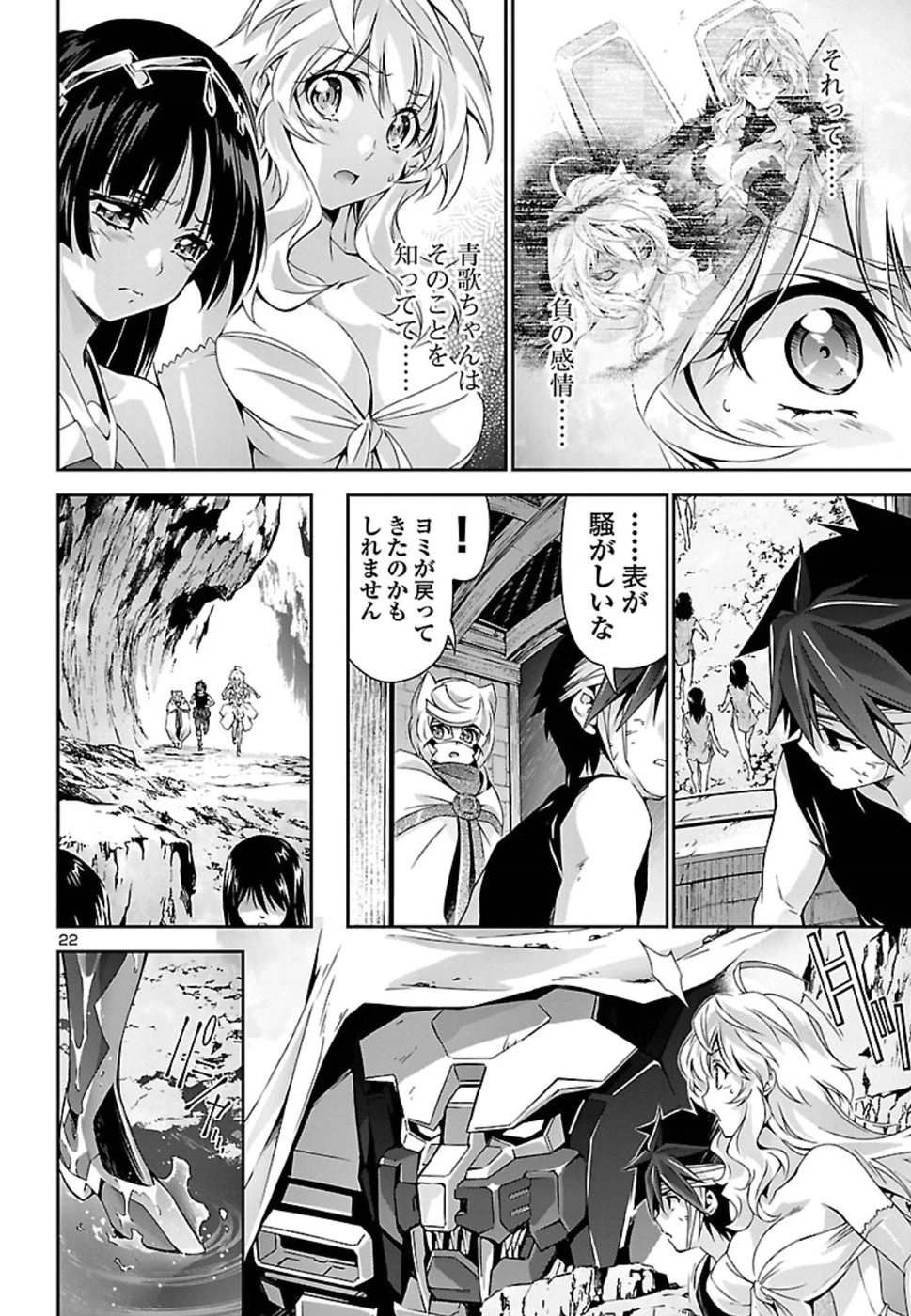 人狼機ウィンヴルガ 第26話 - 23