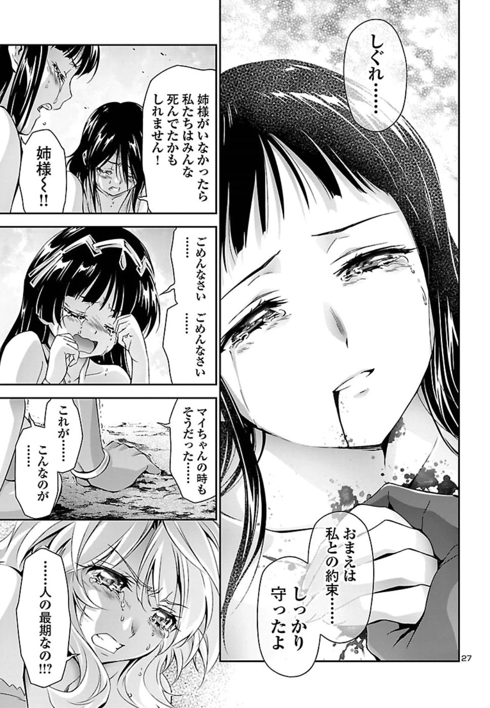 人狼機ウィンヴルガ 第26話 - 28