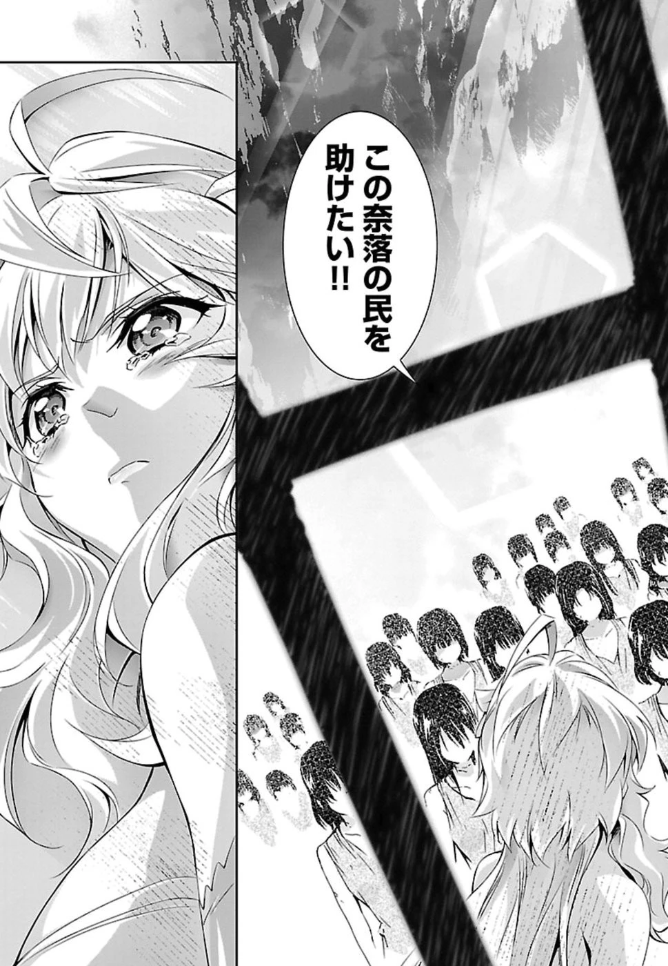 人狼機ウィンヴルガ 第26話 - 32