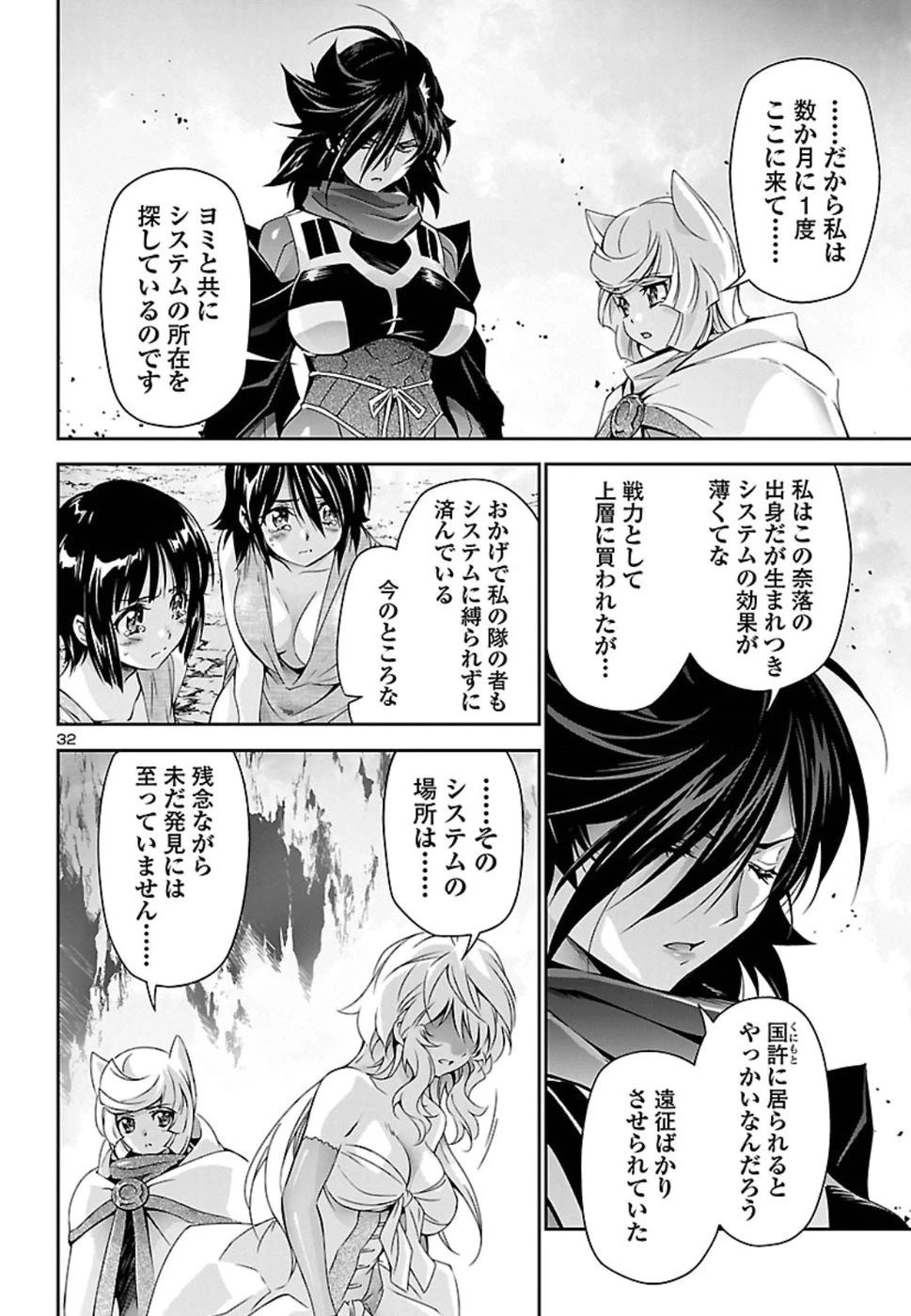 人狼機ウィンヴルガ 第26話 - 33