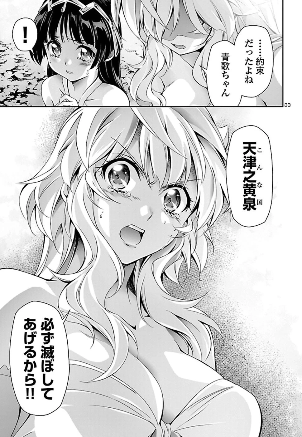 人狼機ウィンヴルガ 第26話 - 34