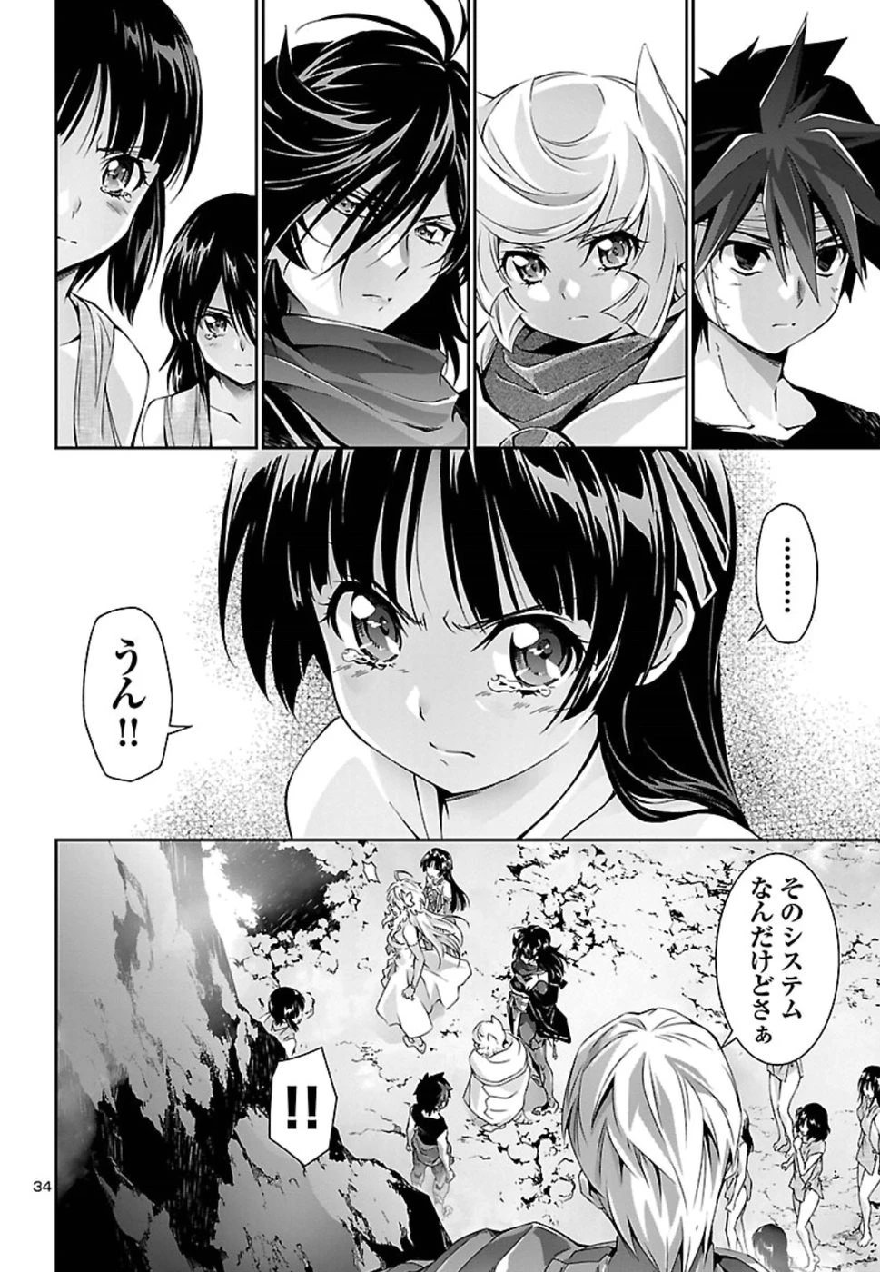 人狼機ウィンヴルガ 第26話 - 35