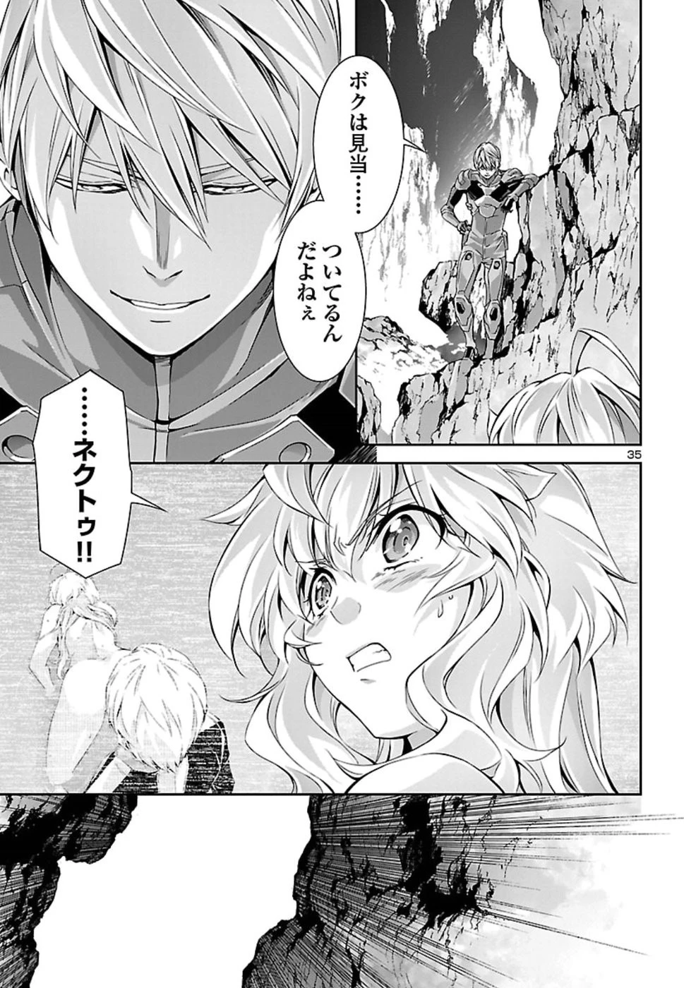 人狼機ウィンヴルガ 第26話 - 36