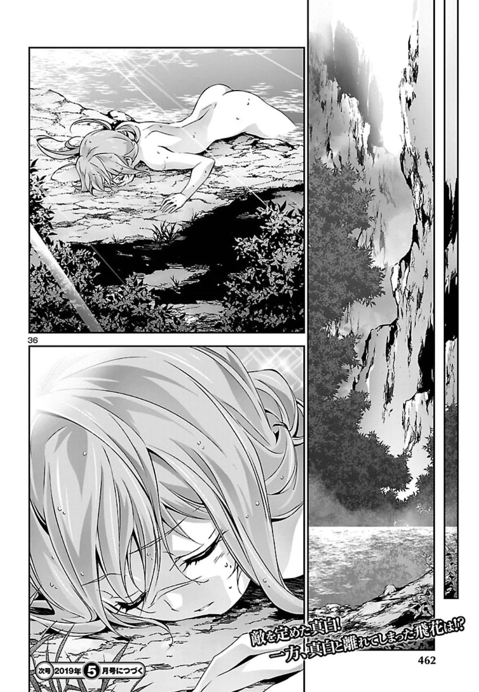 人狼機ウィンヴルガ 第26話 - 37