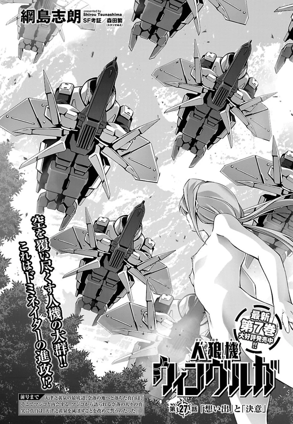 人狼機ウィンヴルガ 第27話 - 2