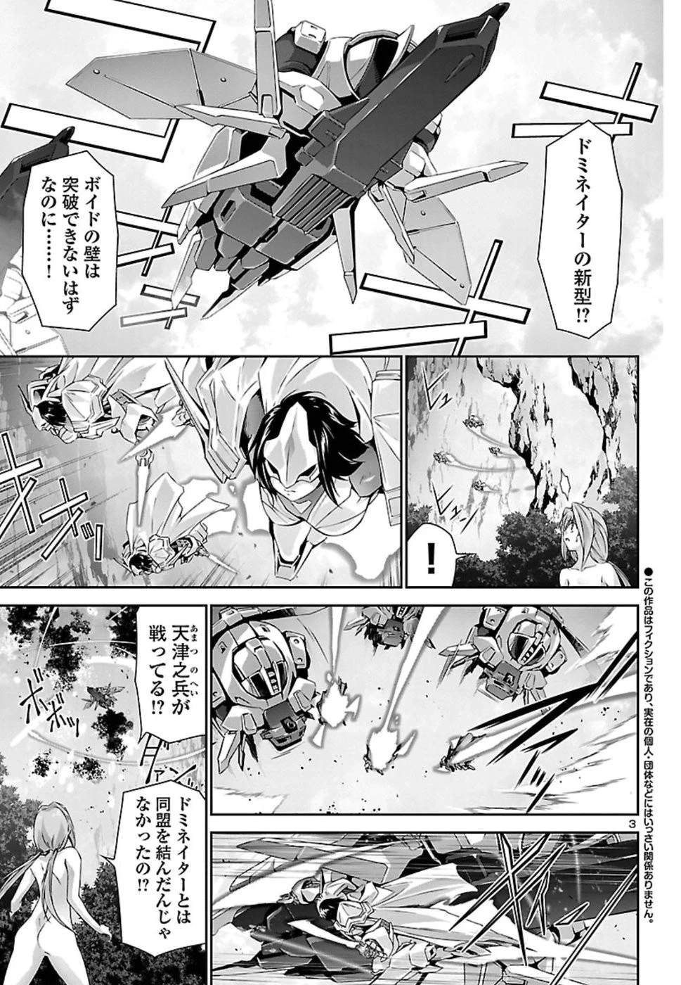 人狼機ウィンヴルガ 第27話 - 3