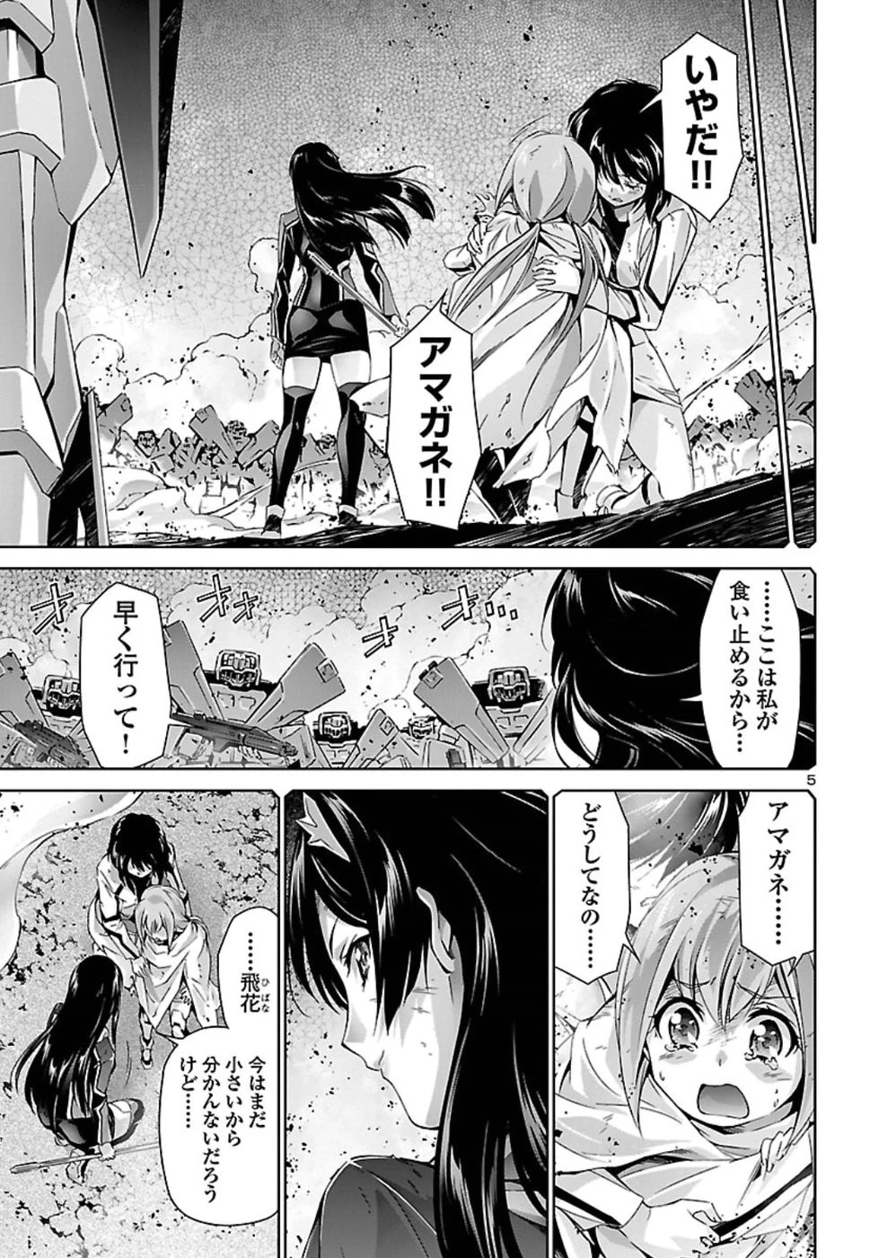 人狼機ウィンヴルガ 第27話 - 5