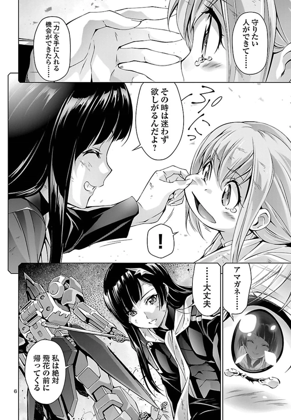 人狼機ウィンヴルガ 第27話 - 6