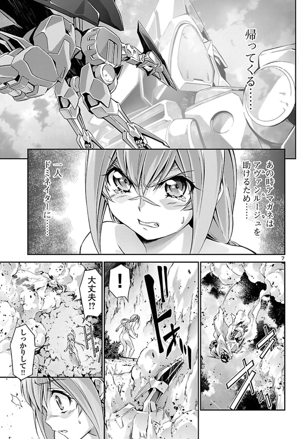 人狼機ウィンヴルガ 第27話 - 7