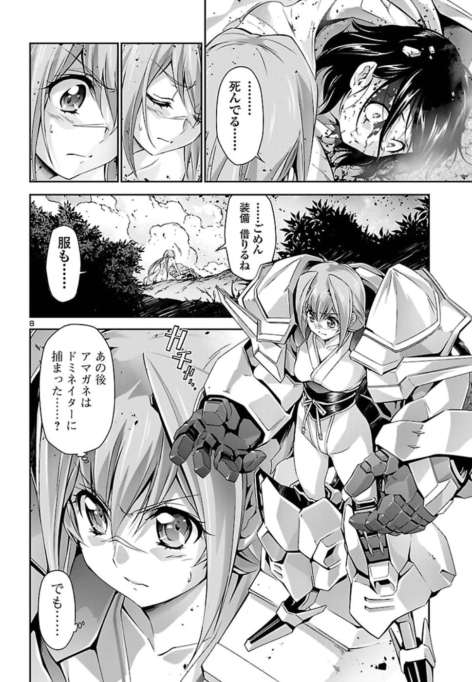 人狼機ウィンヴルガ 第27話 - 8