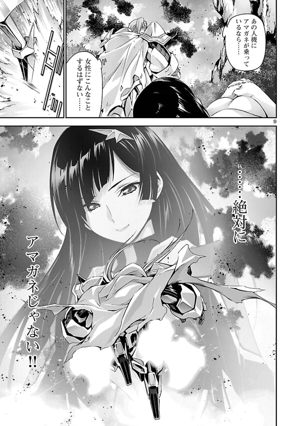人狼機ウィンヴルガ 第27話 - 9
