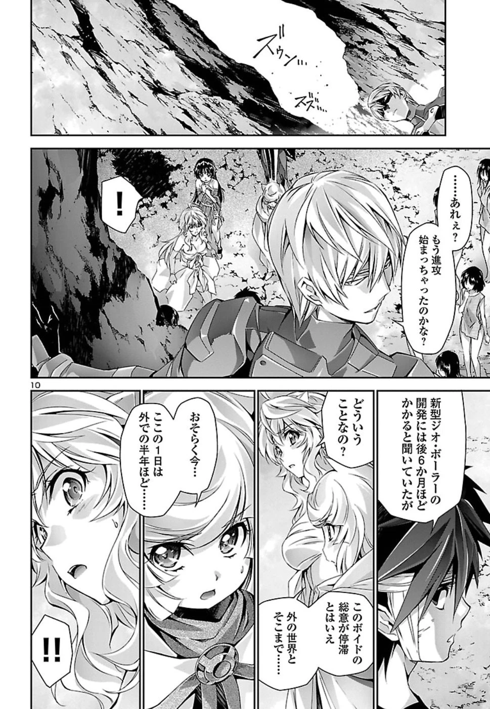 人狼機ウィンヴルガ 第27話 - 10