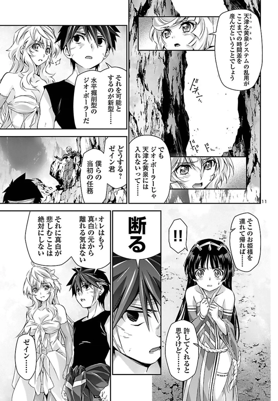 人狼機ウィンヴルガ 第27話 - 11