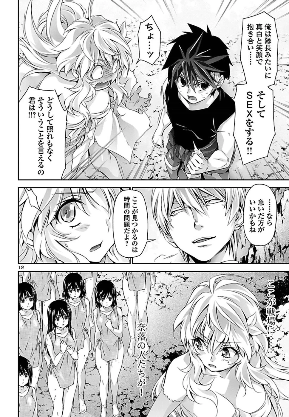 人狼機ウィンヴルガ 第27話 - 12