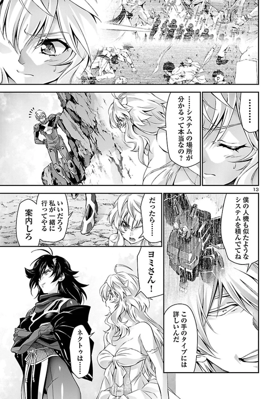 人狼機ウィンヴルガ 第27話 - 13