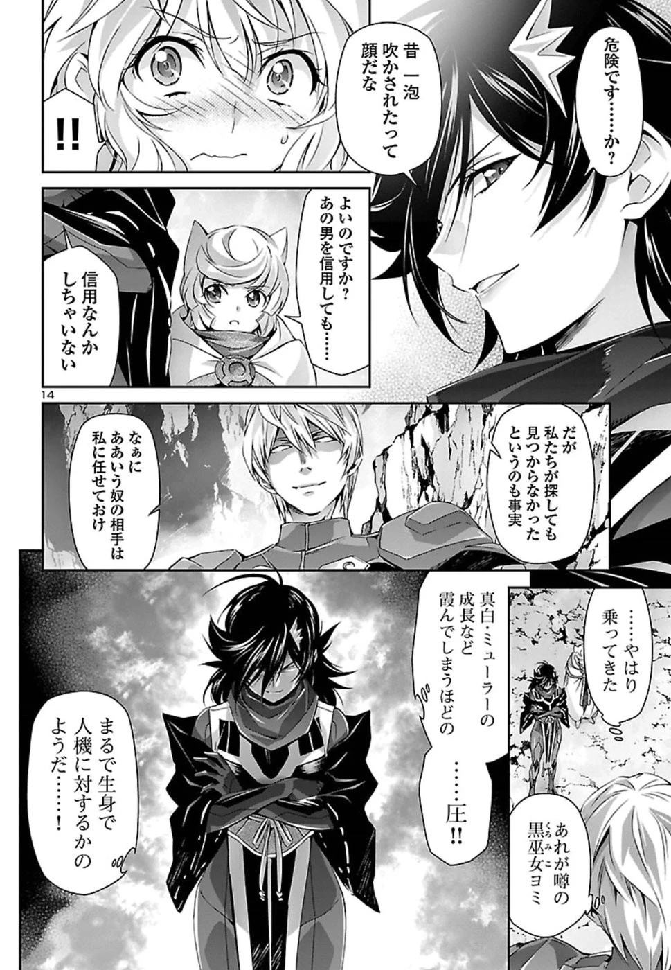 人狼機ウィンヴルガ 第27話 - 14