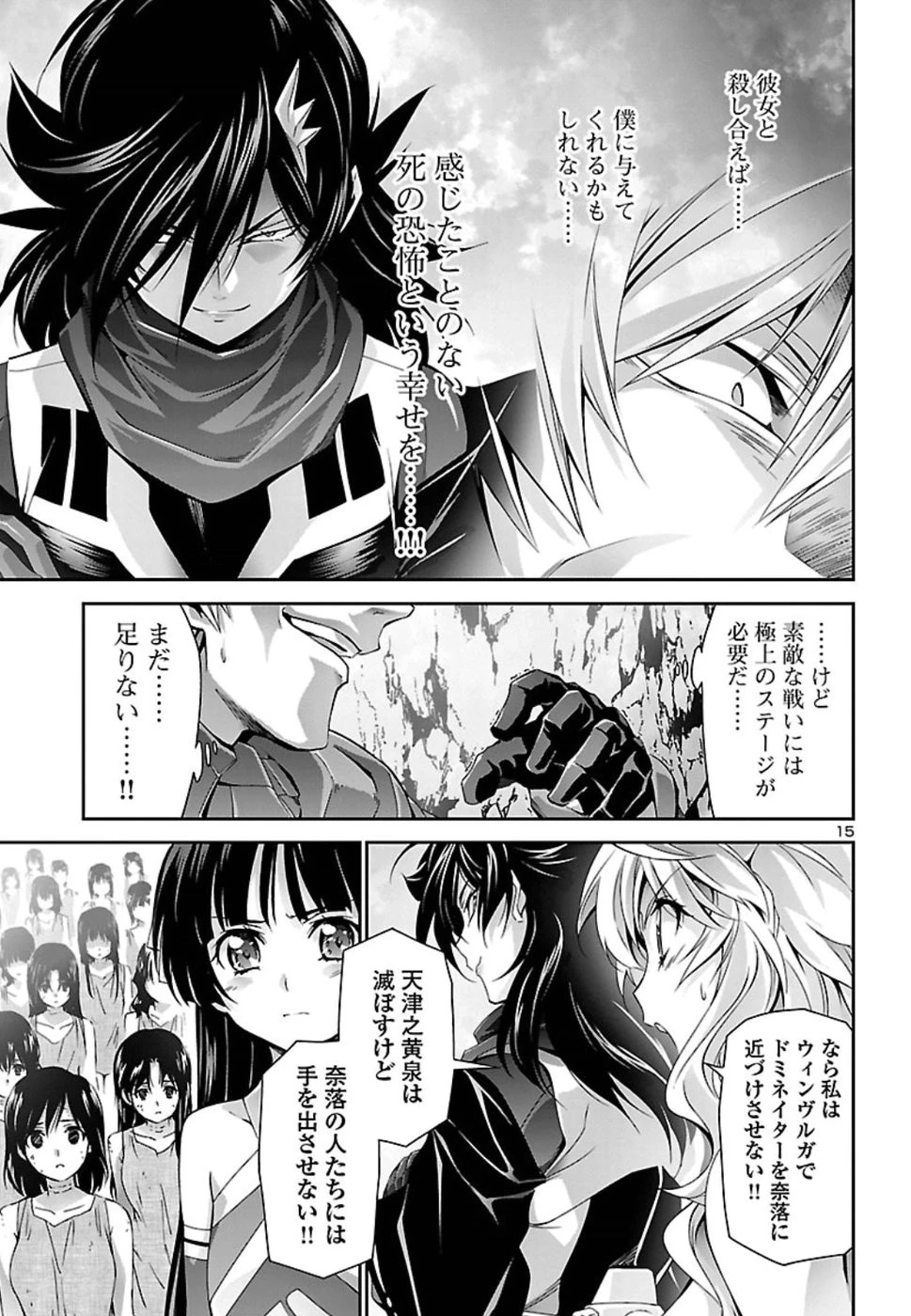 人狼機ウィンヴルガ 第27話 - 15