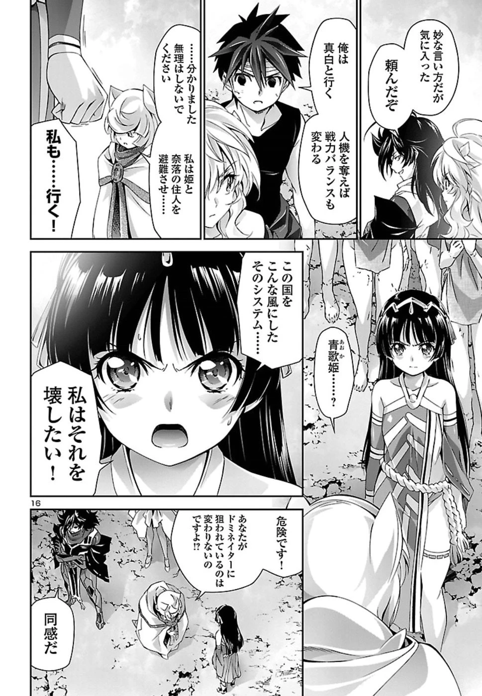 人狼機ウィンヴルガ 第27話 - 16