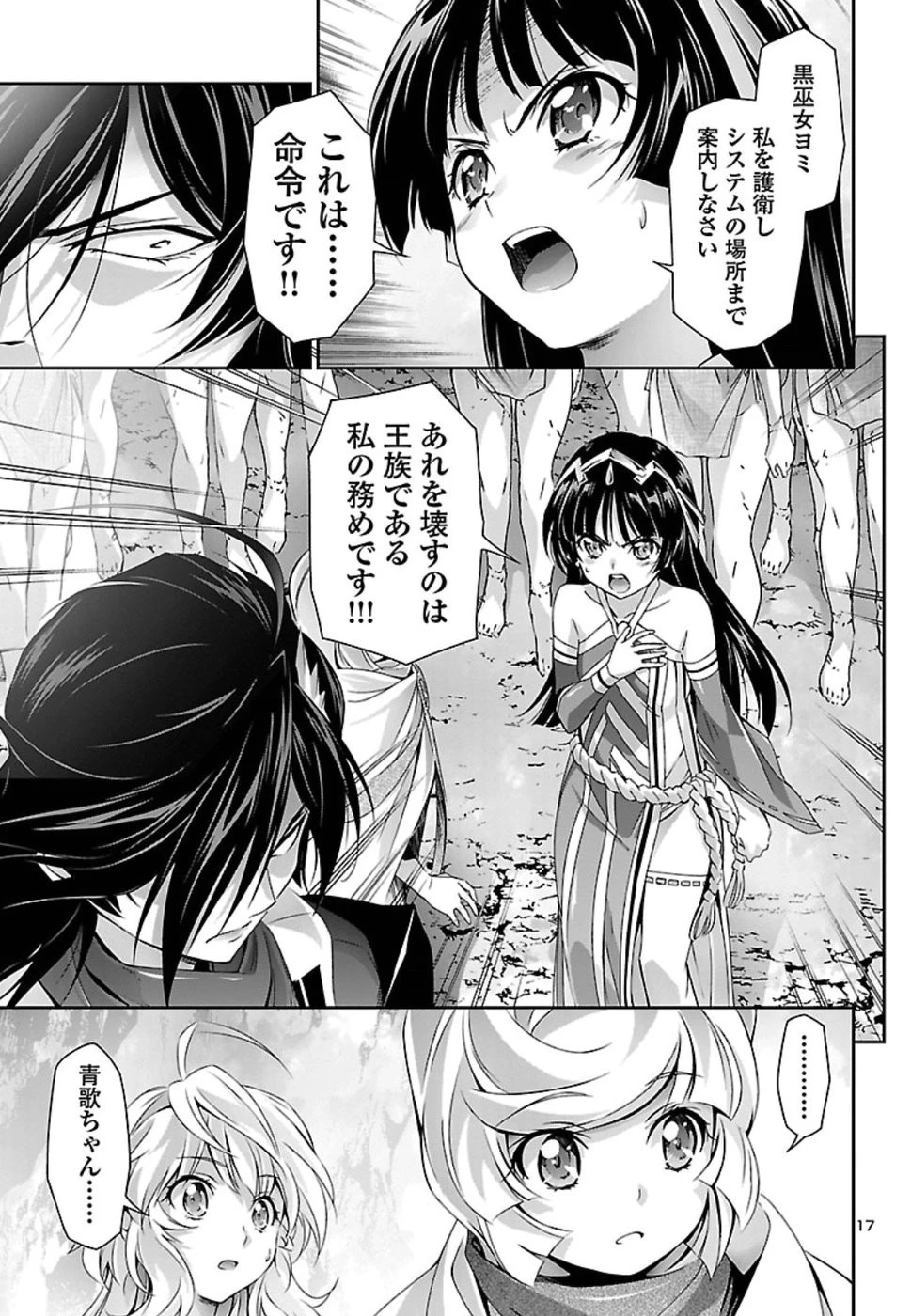 人狼機ウィンヴルガ 第27話 - 17